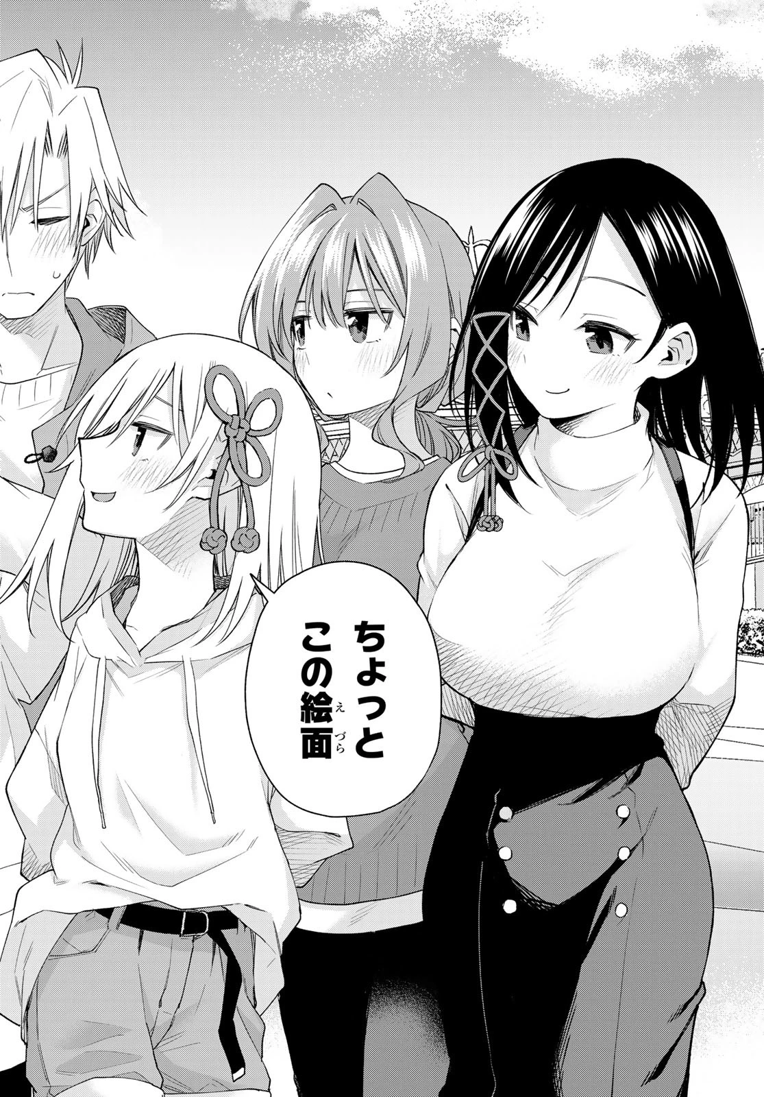 甘神さんちの縁結び 第181話 - 14