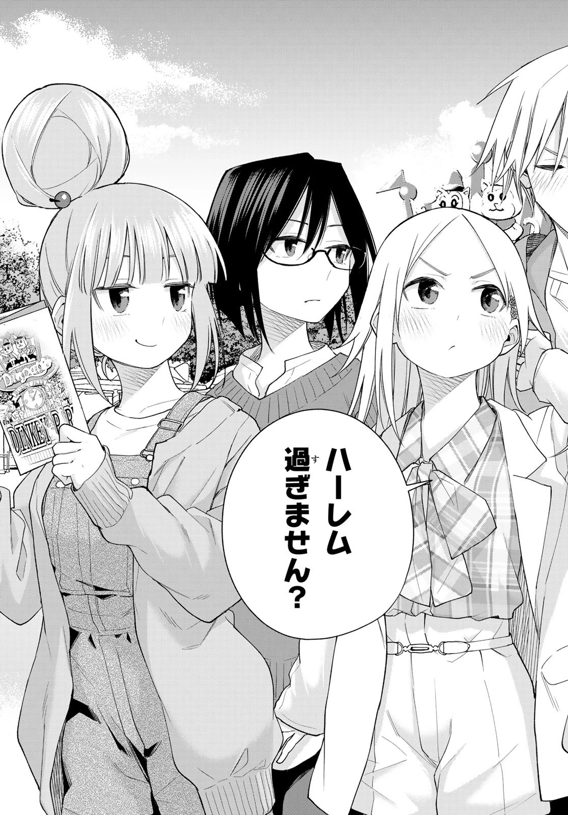 甘神さんちの縁結び 第181話 - 15