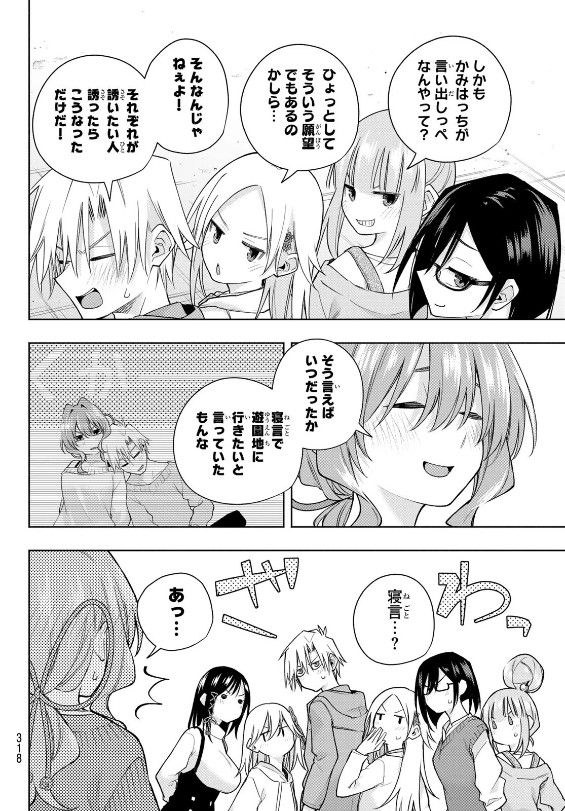 甘神さんちの縁結び 第181話 - 16