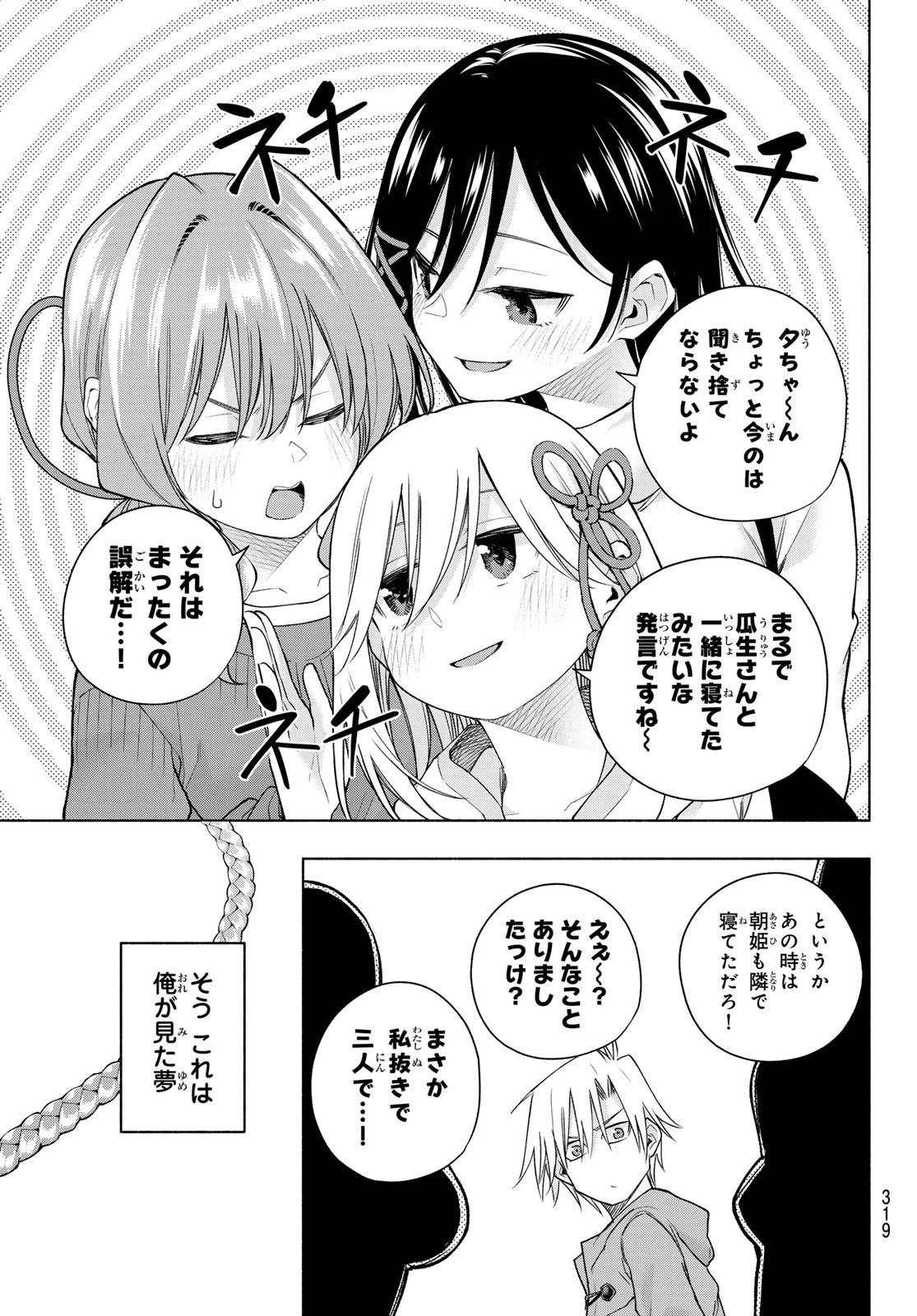 甘神さんちの縁結び 第181話 - 17