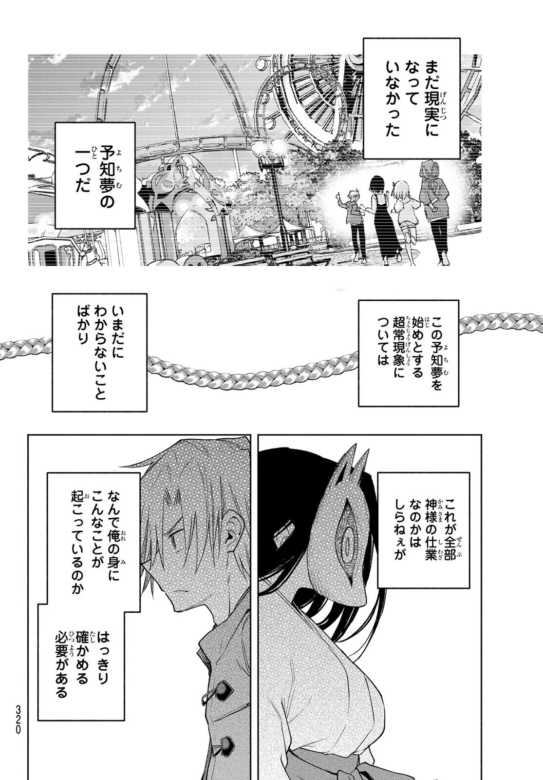 甘神さんちの縁結び 第181話 - 18