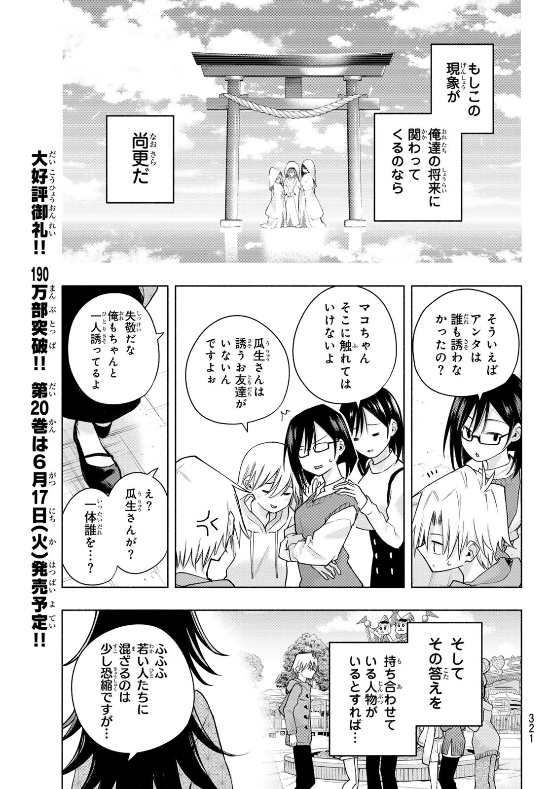 甘神さんちの縁結び 第181話 - 19