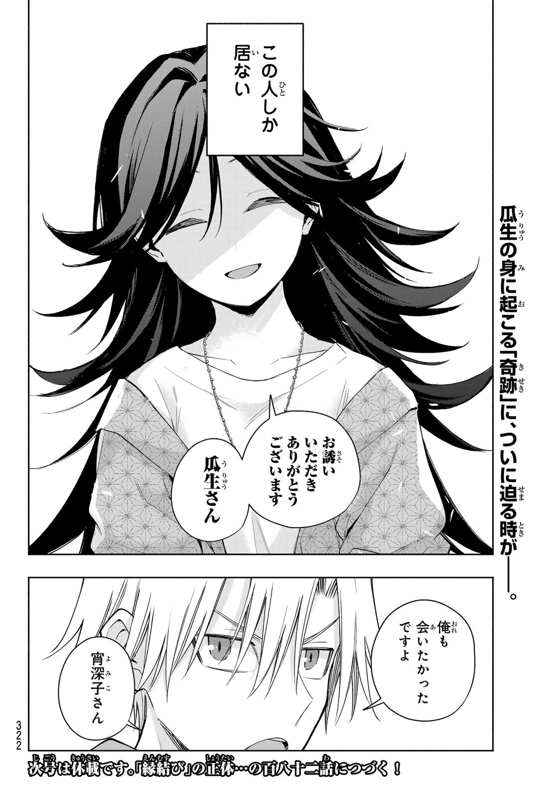 甘神さんちの縁結び 第181話 - 20