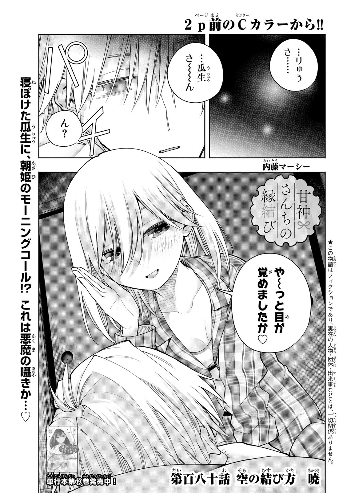 甘神さんちの縁結び 第180話 - 2