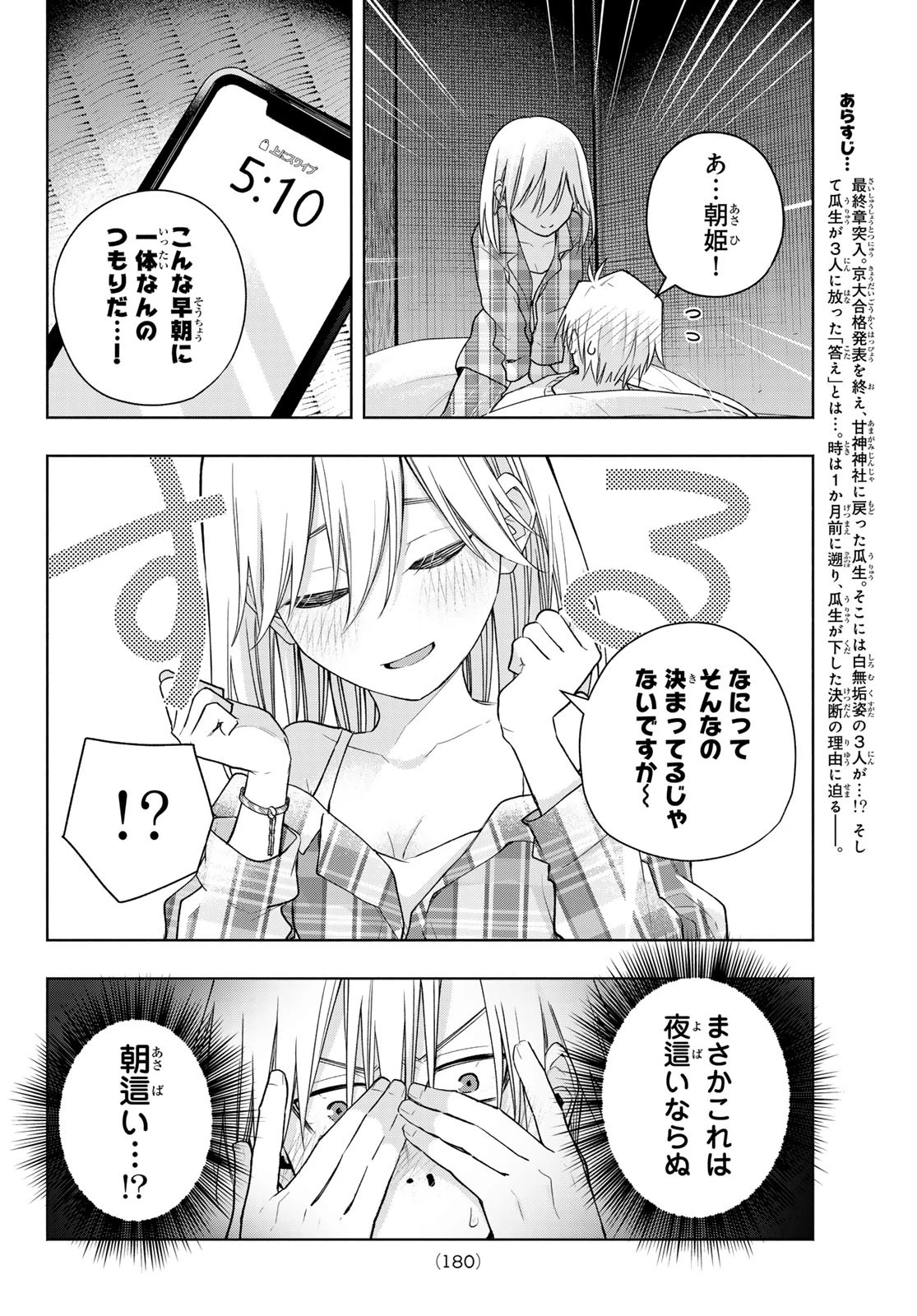 甘神さんちの縁結び 第180話 - 3