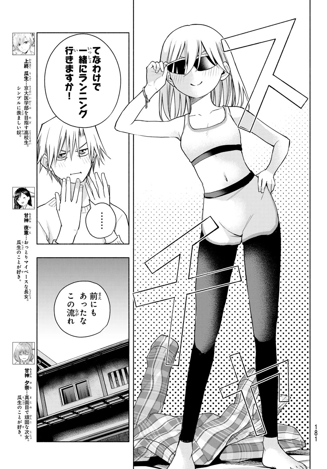 甘神さんちの縁結び 第180話 - 4