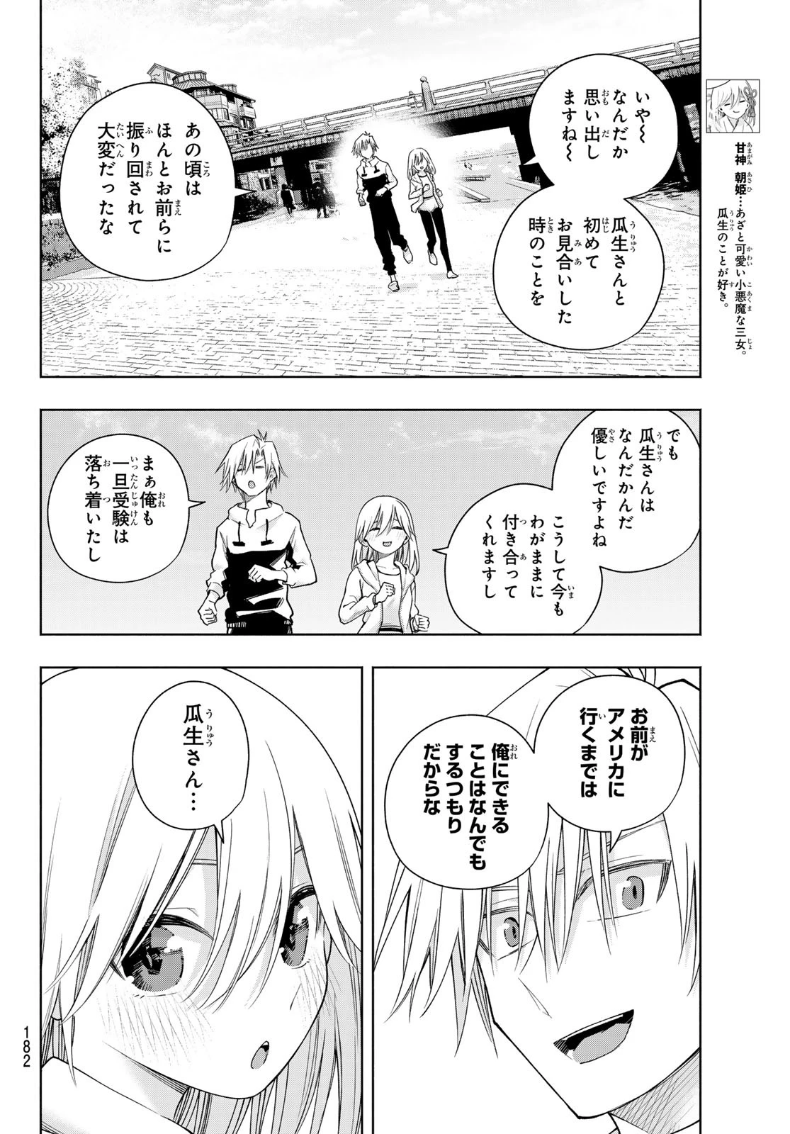 甘神さんちの縁結び 第180話 - 5