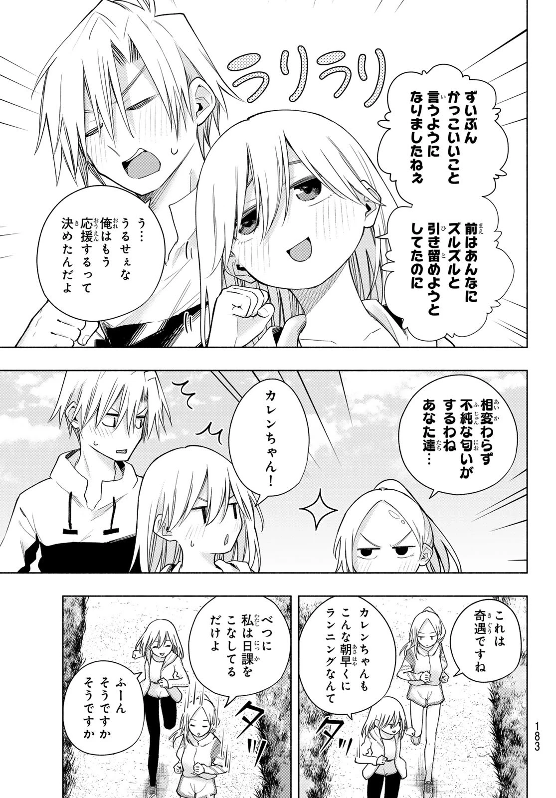 甘神さんちの縁結び 第180話 - 6