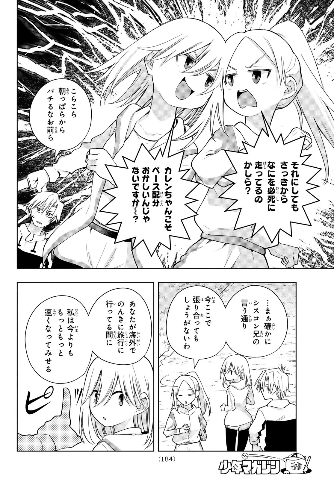甘神さんちの縁結び 第180話 - 7