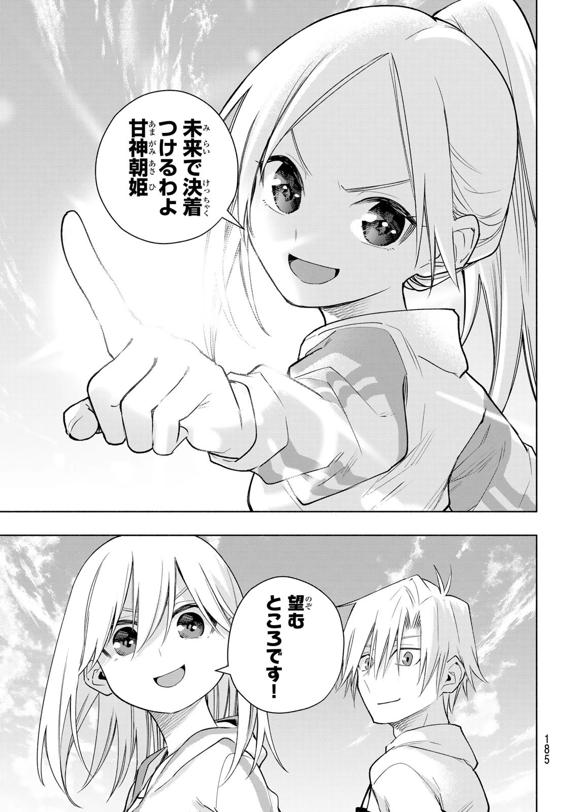 甘神さんちの縁結び 第180話 - 8