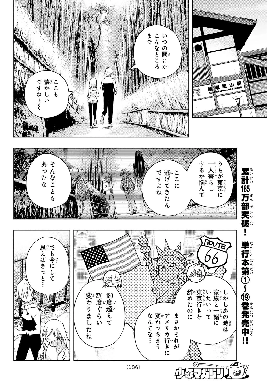 甘神さんちの縁結び 第180話 - 9