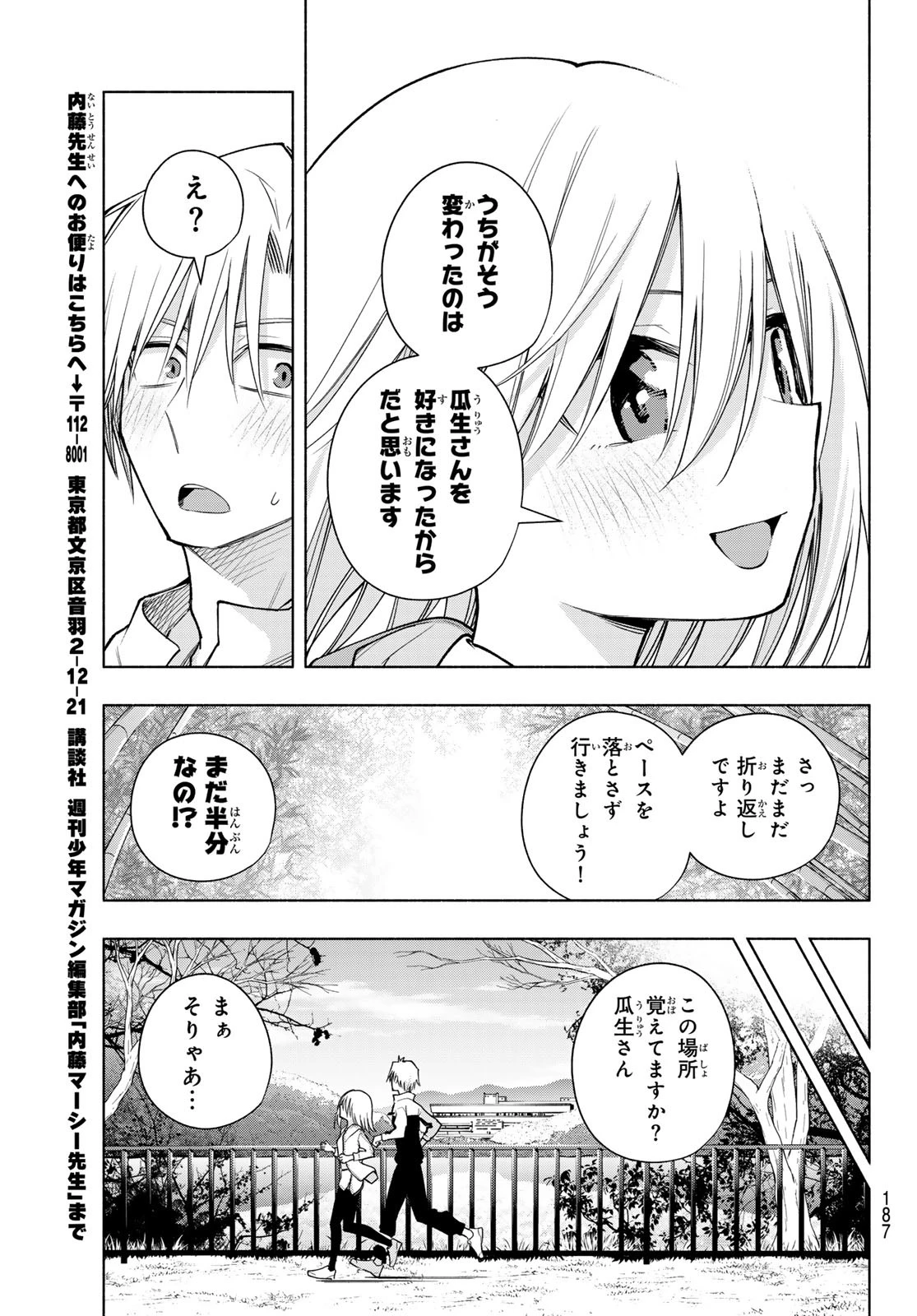 甘神さんちの縁結び 第180話 - 10
