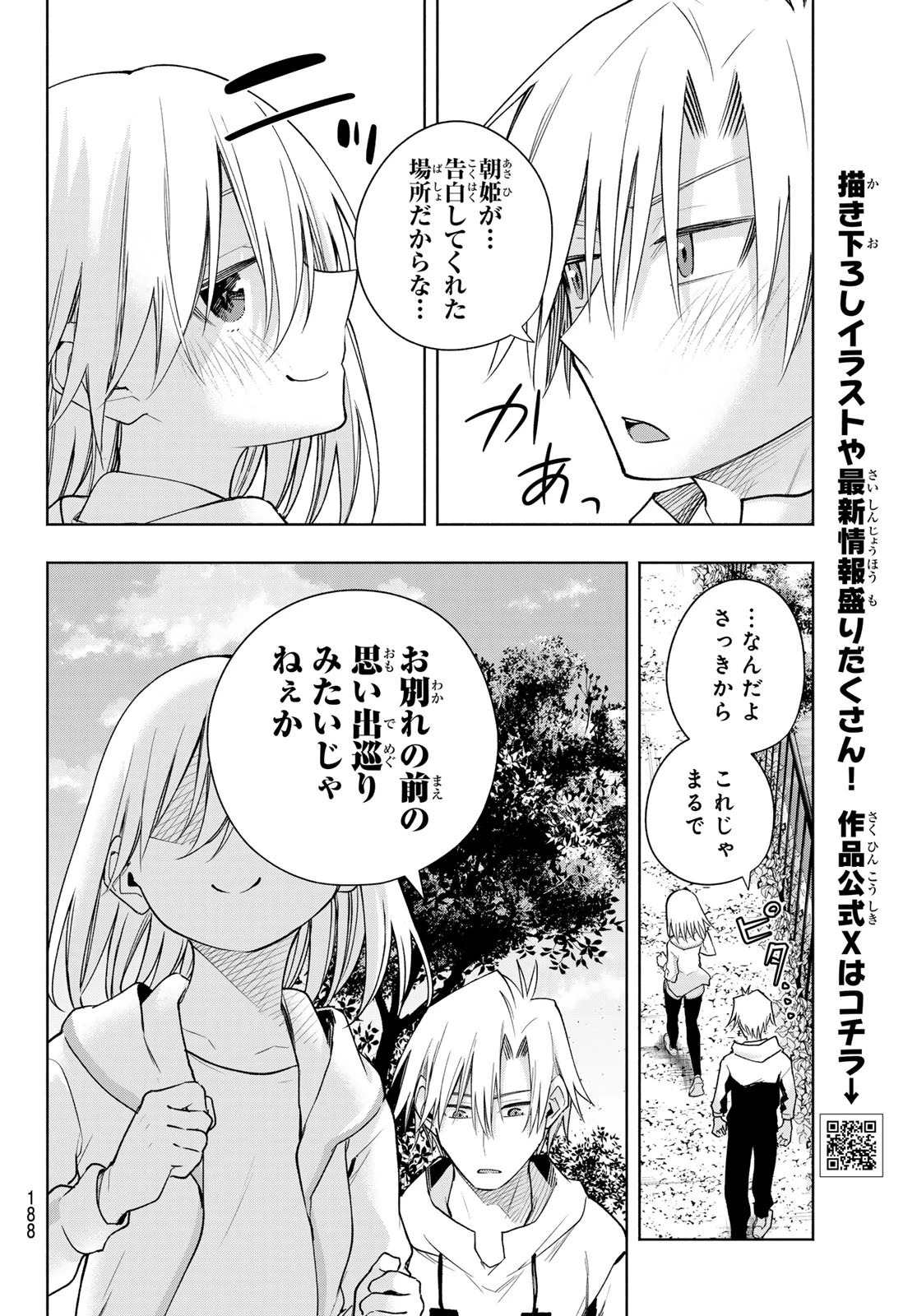 甘神さんちの縁結び 第180話 - 11