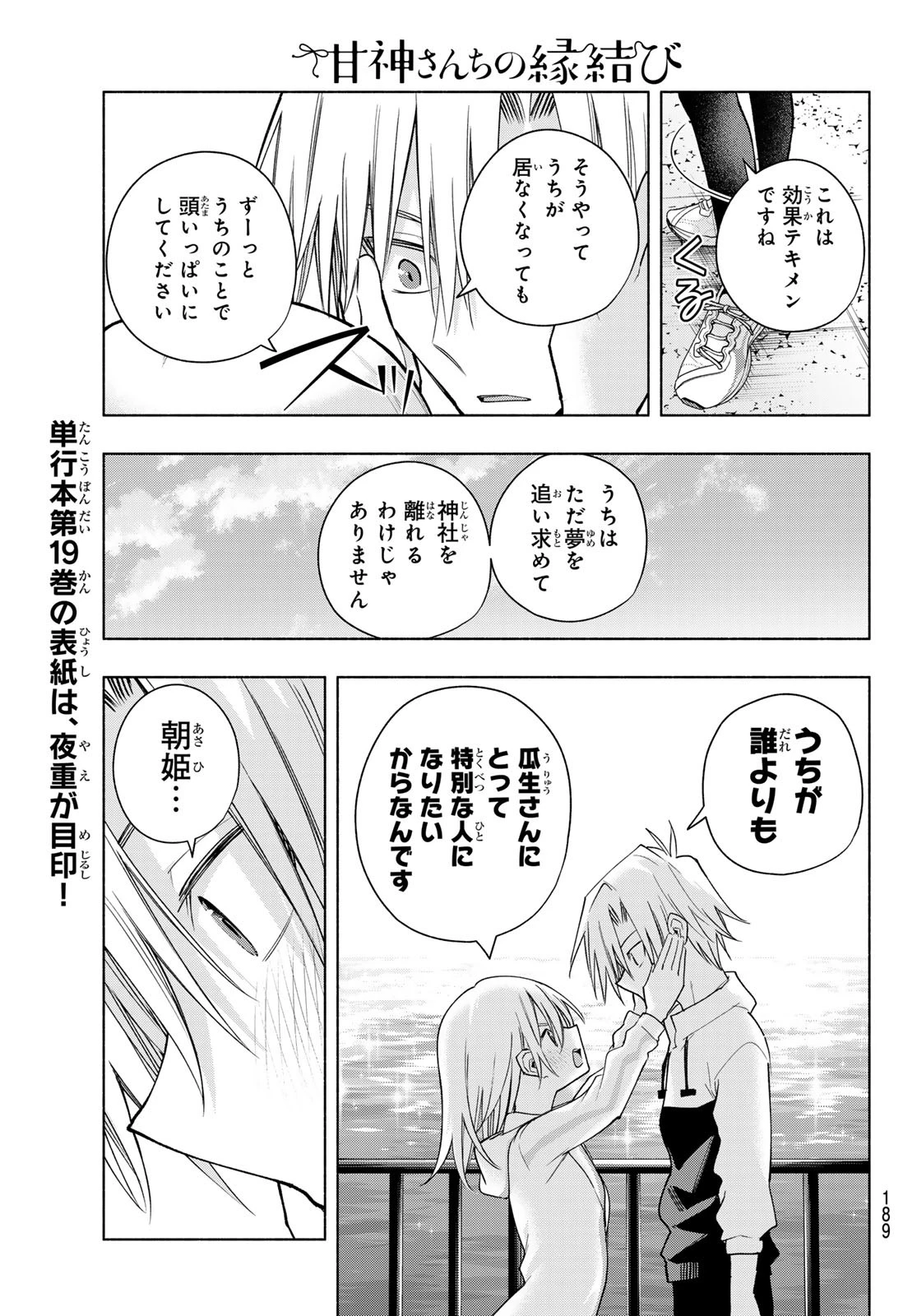 甘神さんちの縁結び 第180話 - 12