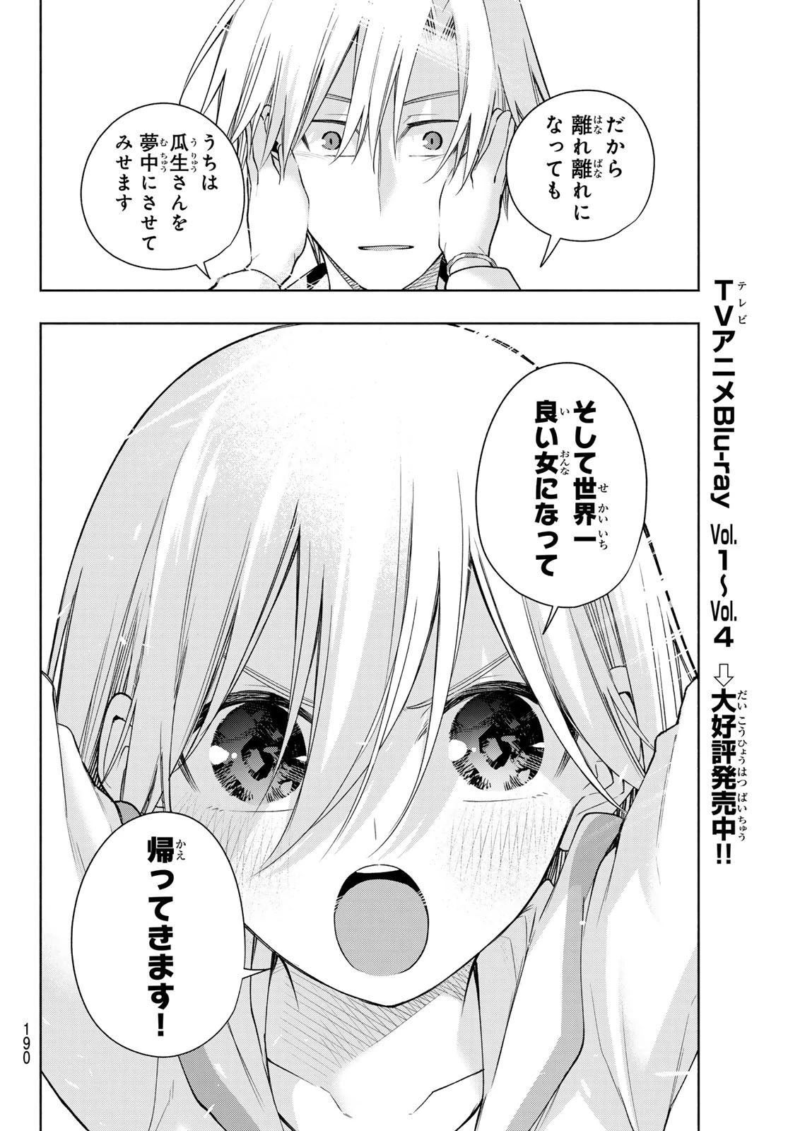 甘神さんちの縁結び 第180話 - 13