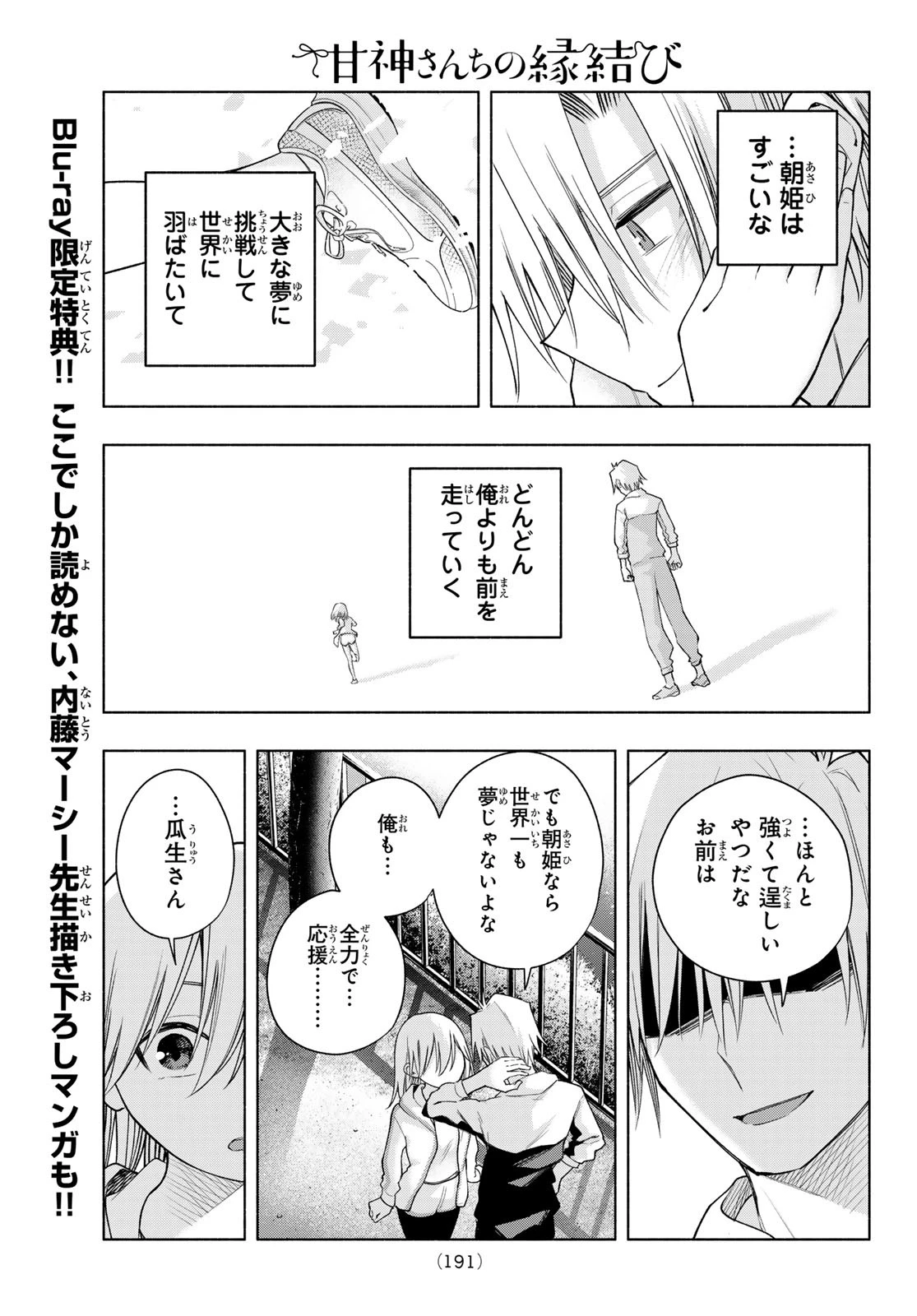 甘神さんちの縁結び 第180話 - 14