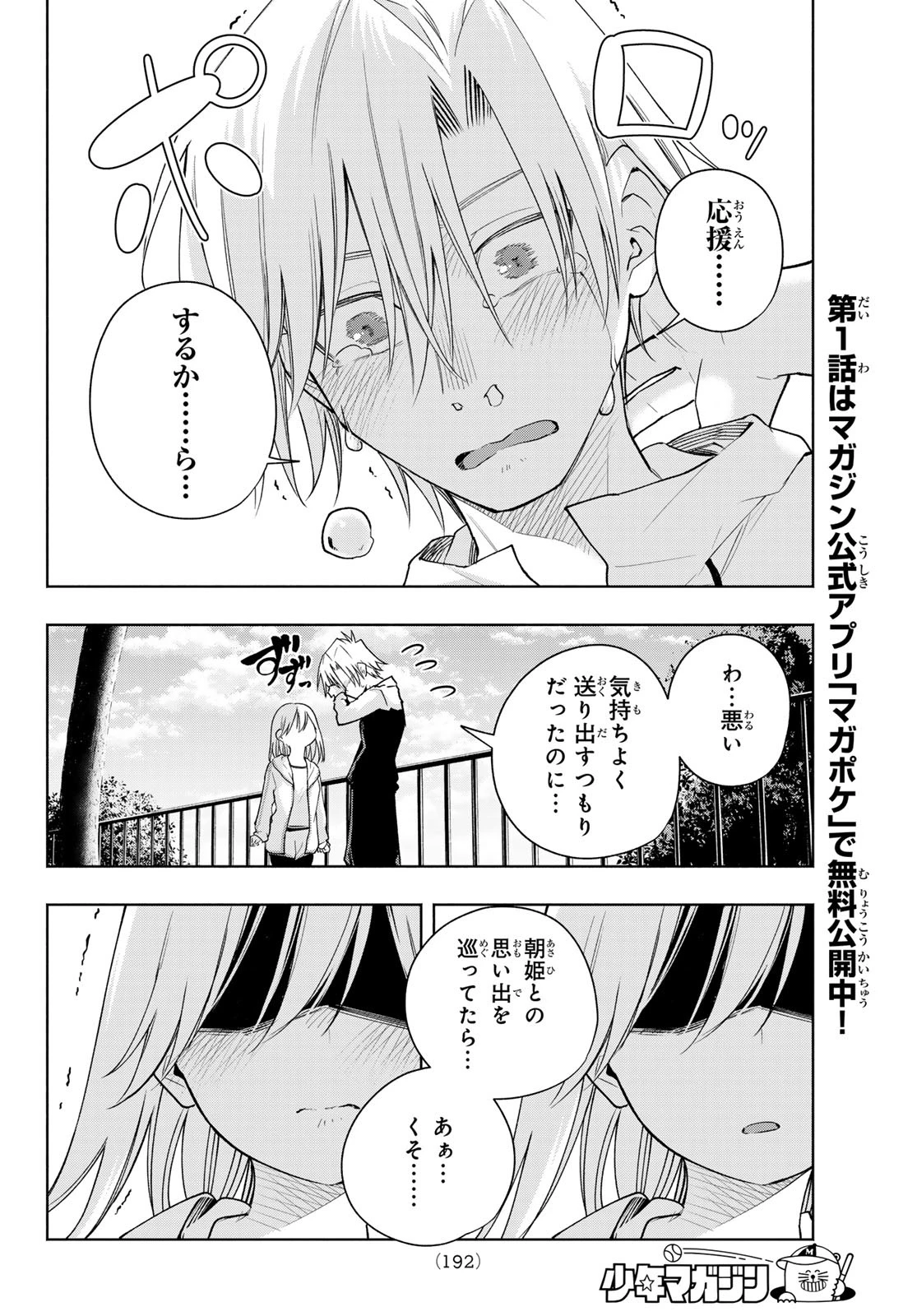 甘神さんちの縁結び 第180話 - 15