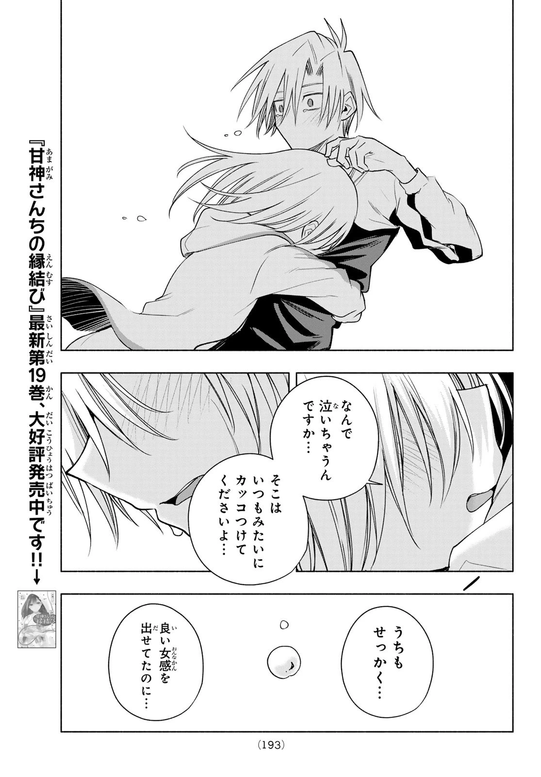甘神さんちの縁結び 第180話 - 16