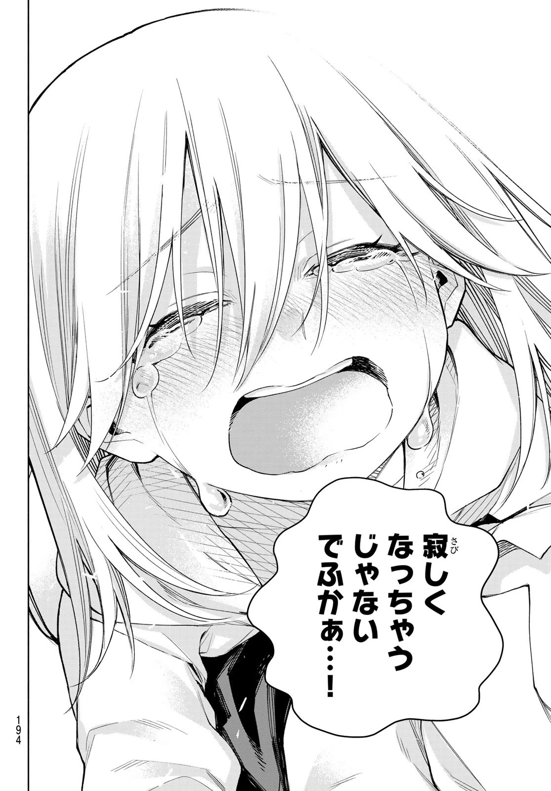 甘神さんちの縁結び 第180話 - 17