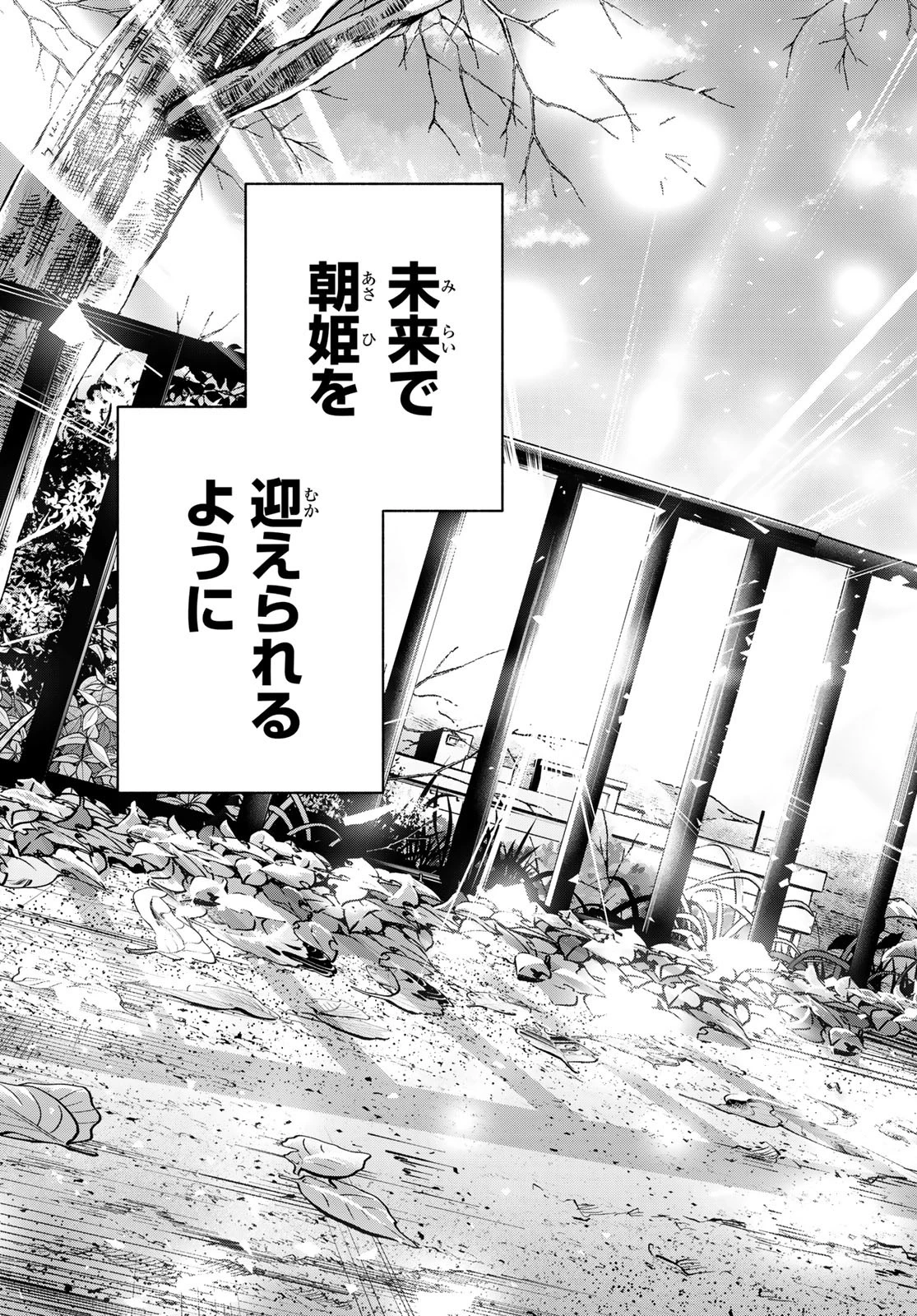 甘神さんちの縁結び 第180話 - 20