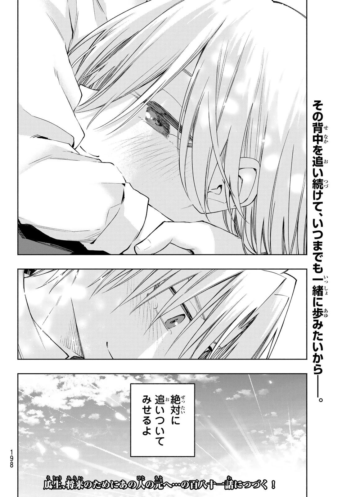 甘神さんちの縁結び 第180話 - 21