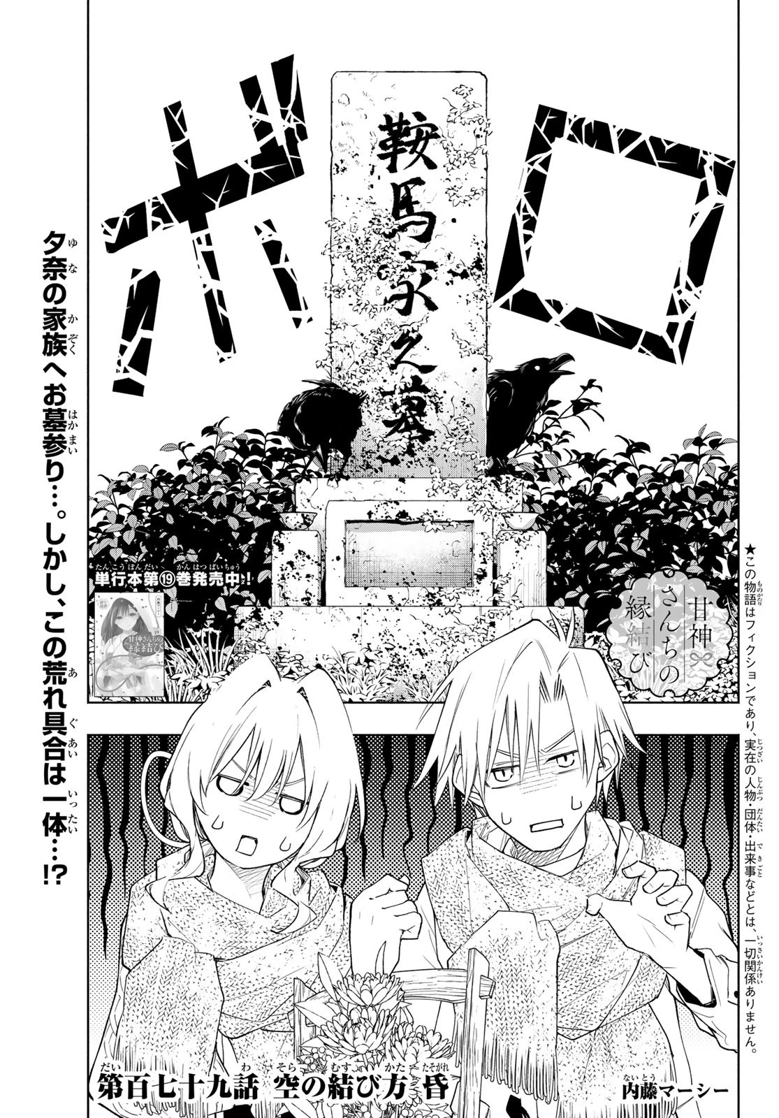 甘神さんちの縁結び 第179話 - 1