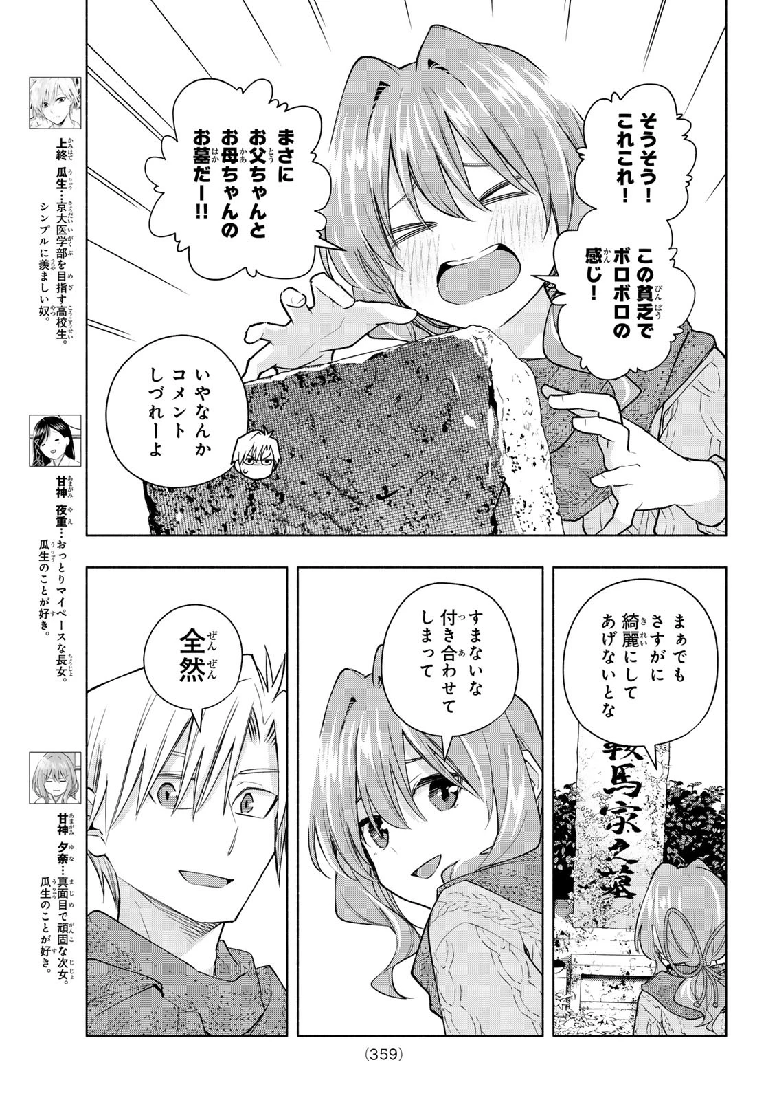 甘神さんちの縁結び 第179話 - 3