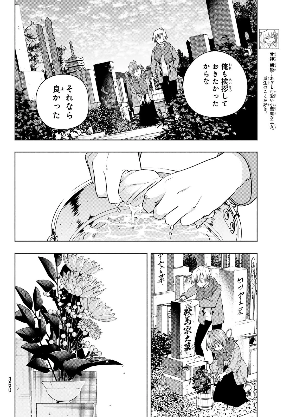 甘神さんちの縁結び 第179話 - 4