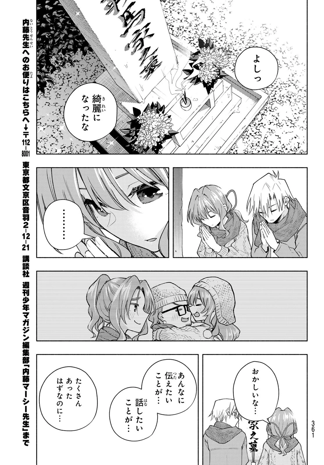 甘神さんちの縁結び 第179話 - 5