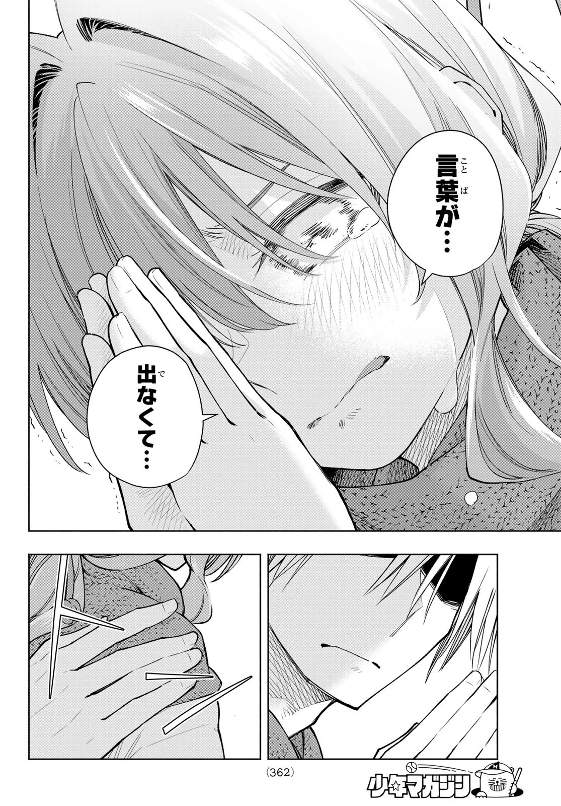 甘神さんちの縁結び 第179話 - 6