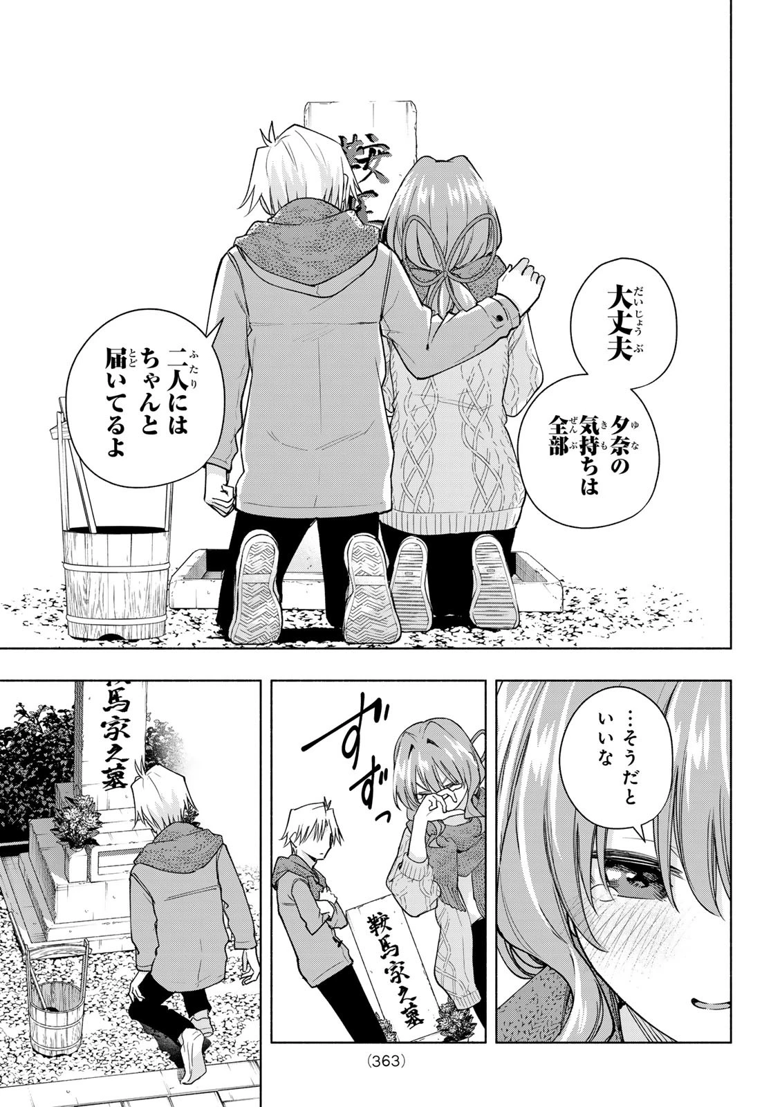 甘神さんちの縁結び 第179話 - 7