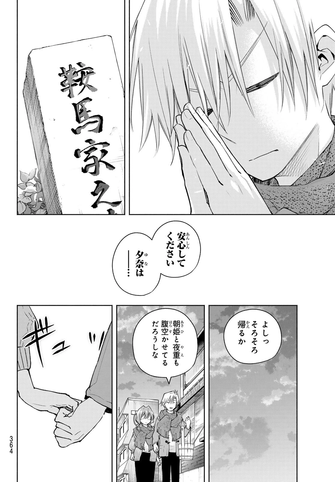 甘神さんちの縁結び 第179話 - 8