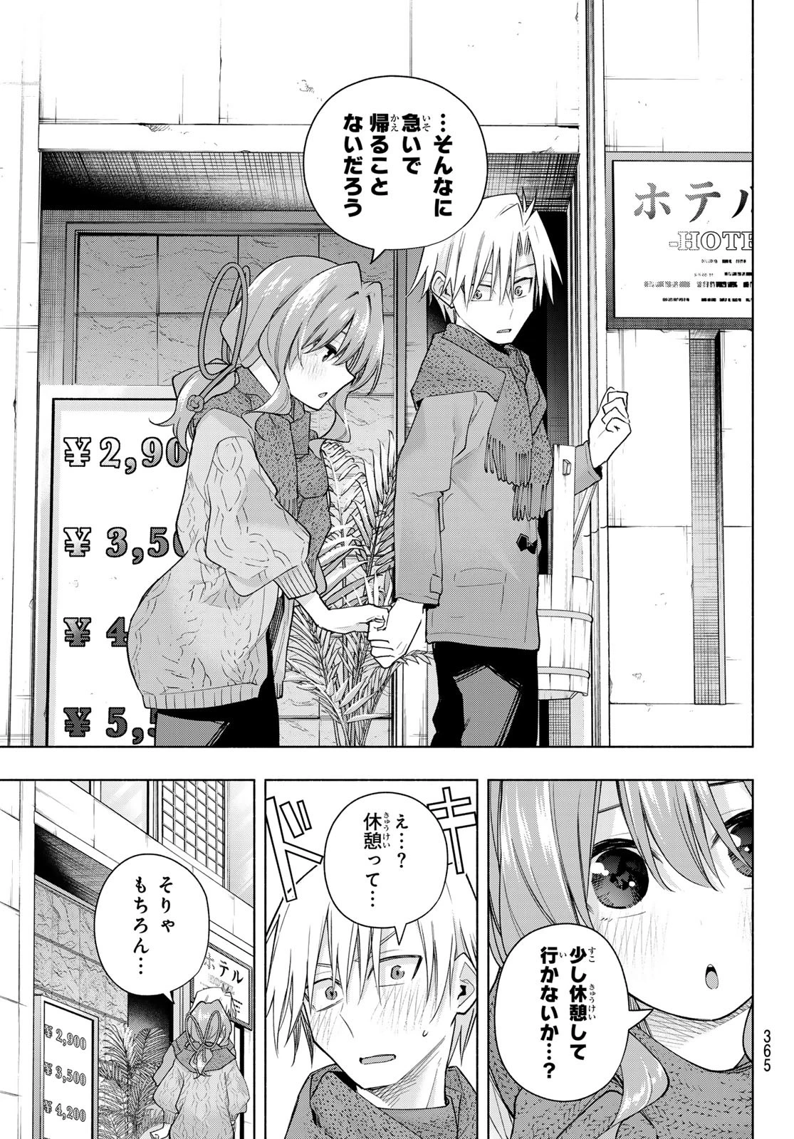 甘神さんちの縁結び 第179話 - 9
