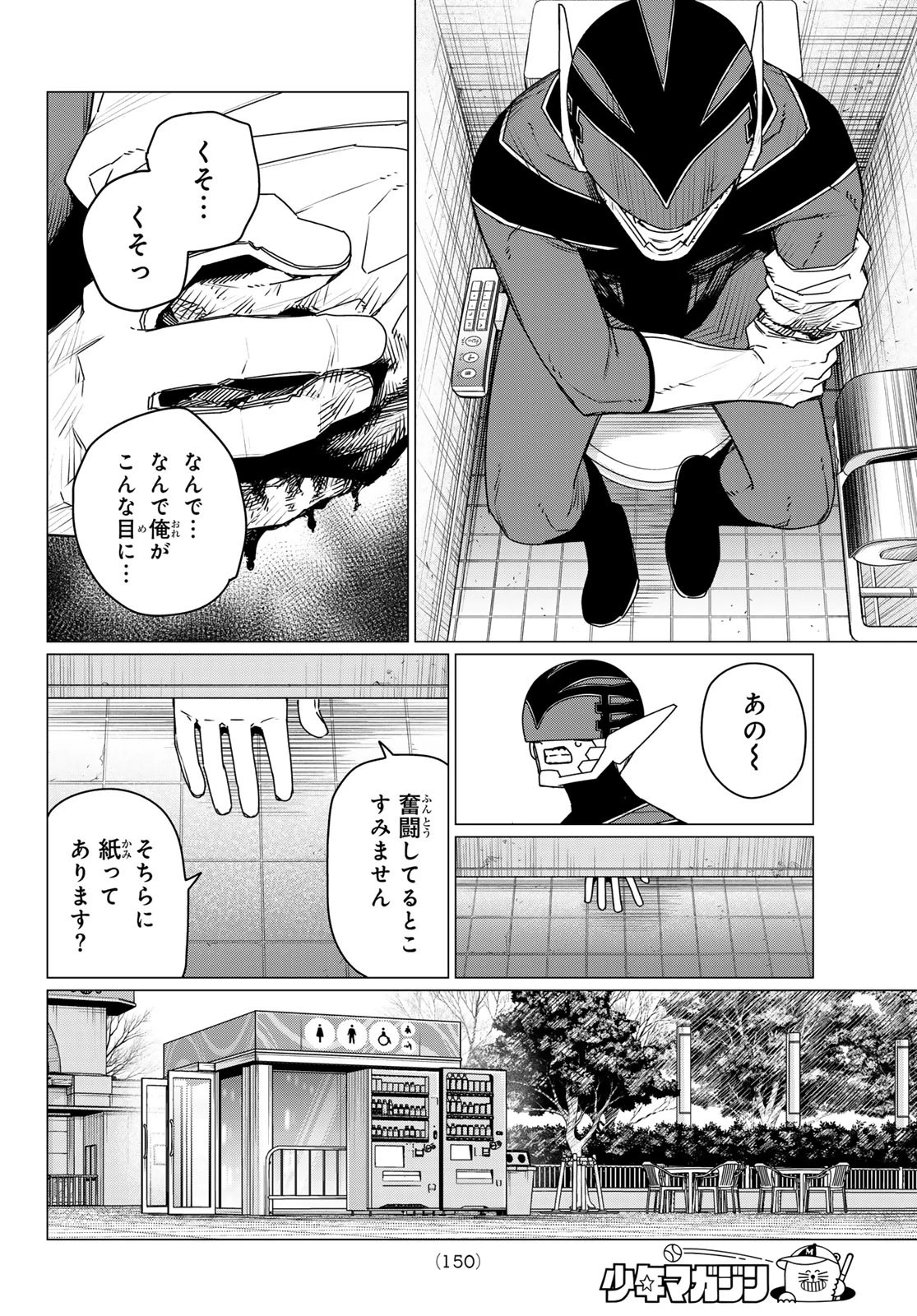 戦隊大失格 第187話 - 10