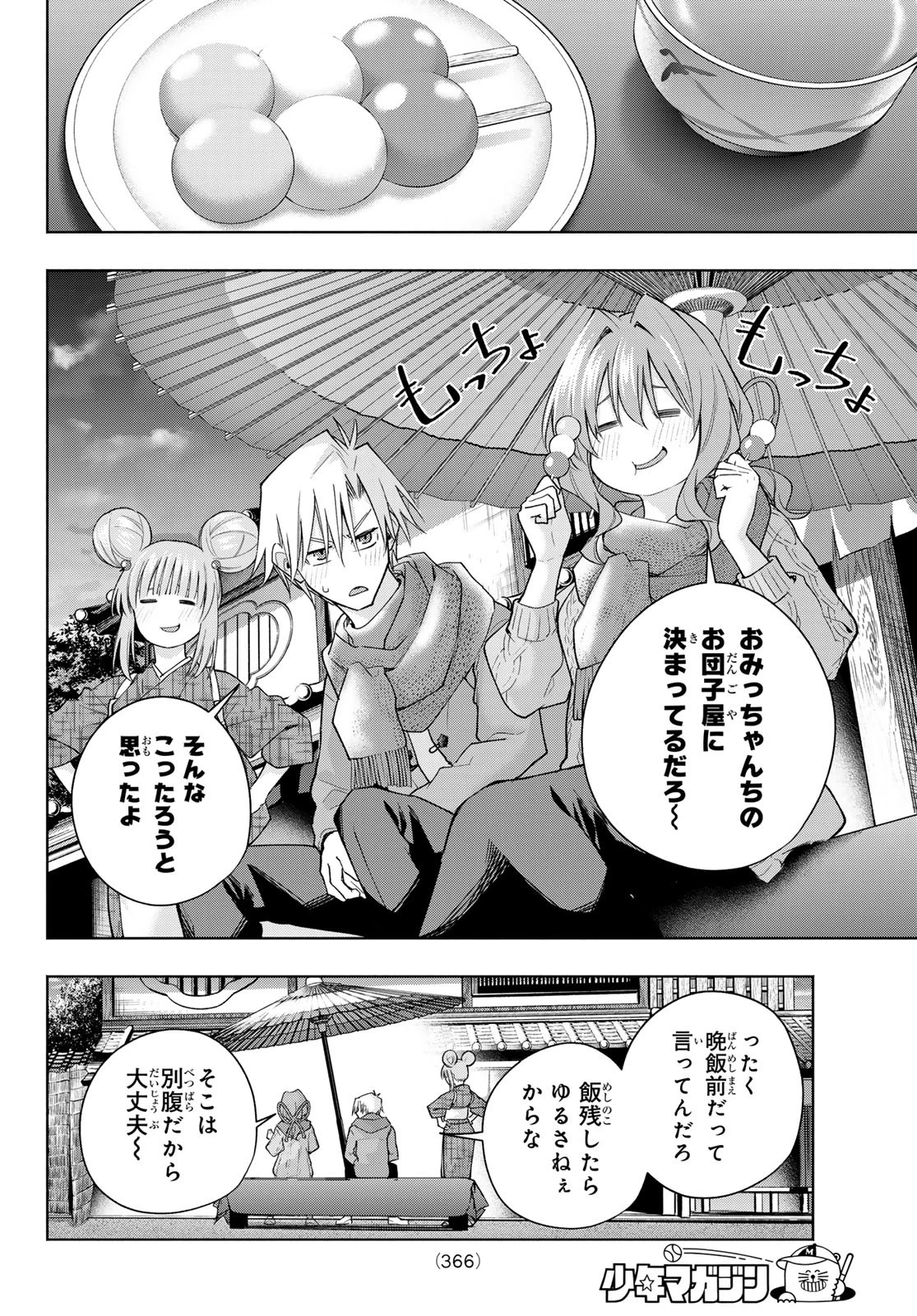 甘神さんちの縁結び 第179話 - 10
