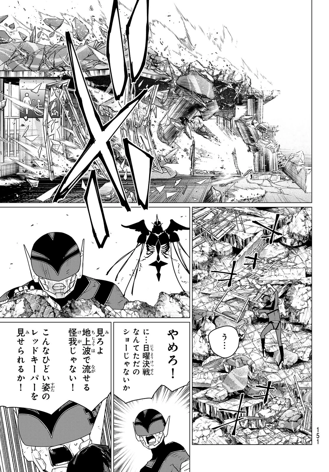 戦隊大失格 第187話 - 11