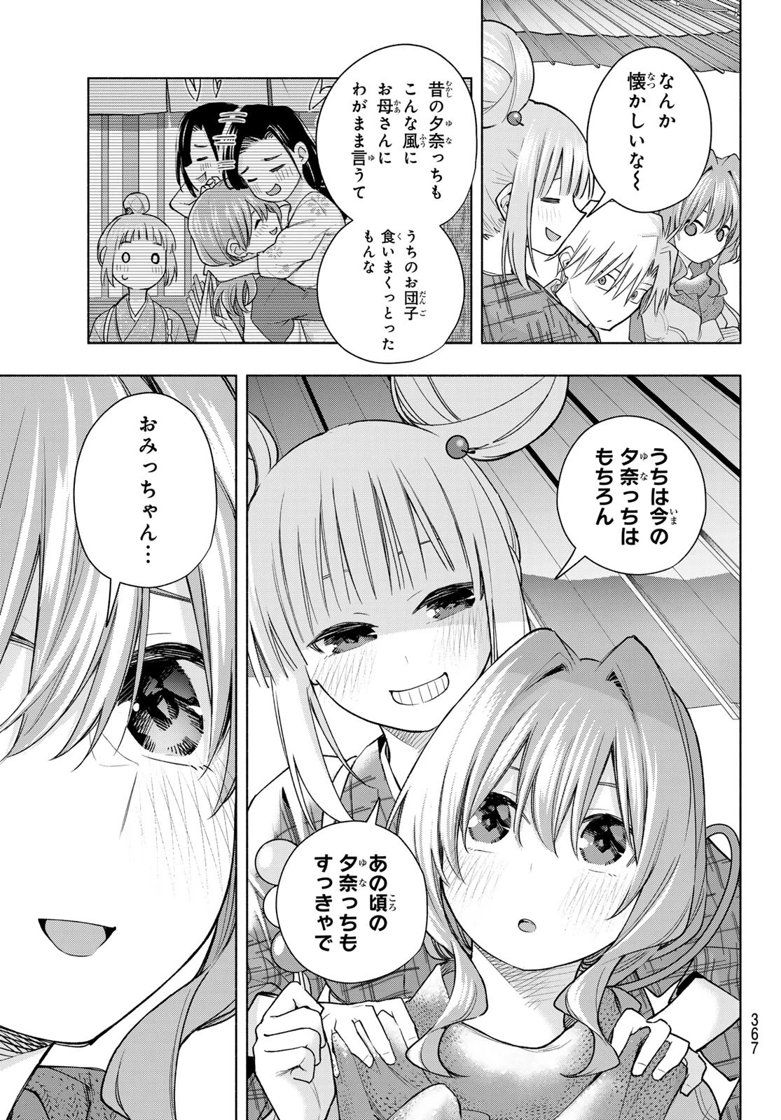 甘神さんちの縁結び 第179話 - 11