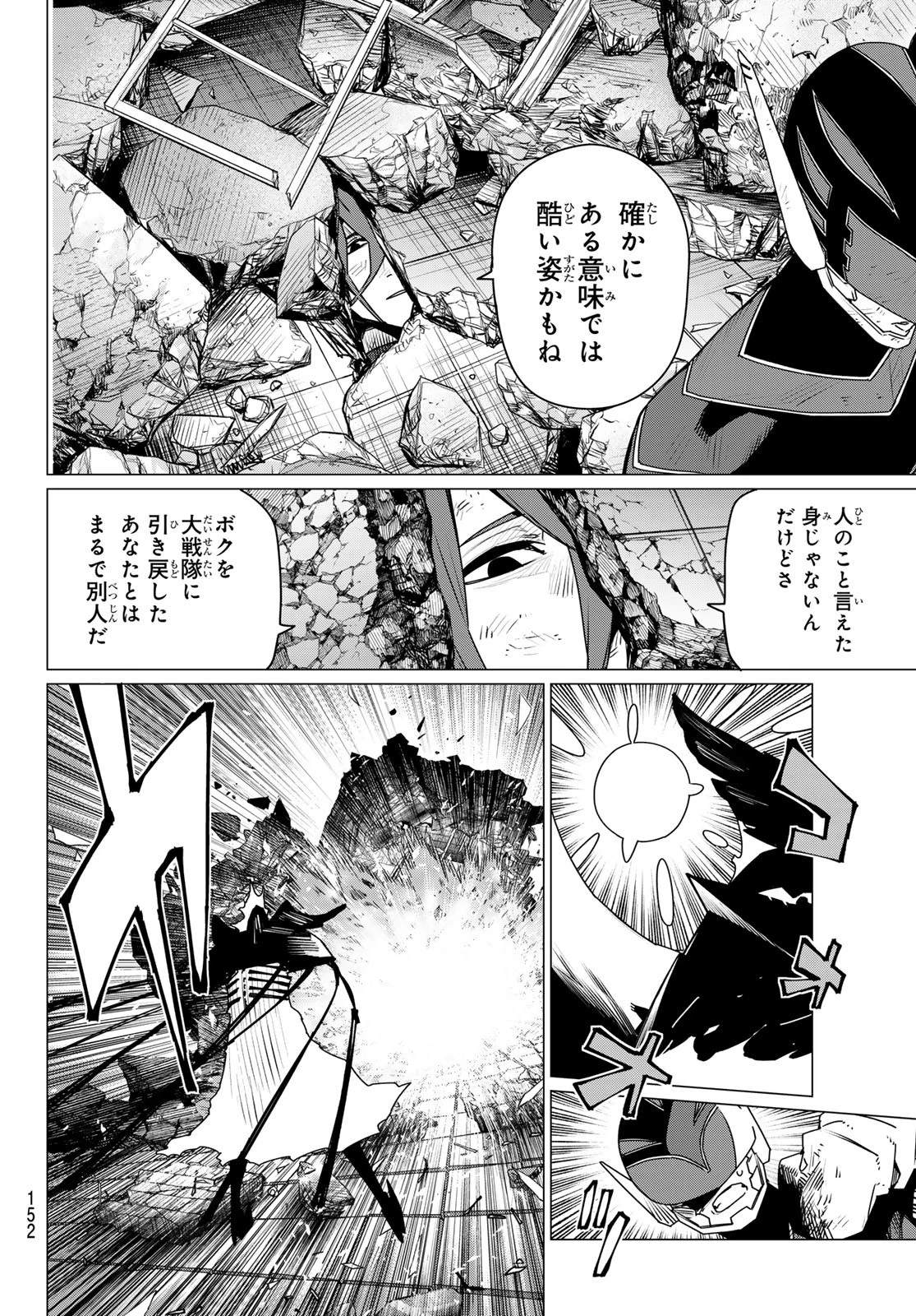 戦隊大失格 第187話 - 12
