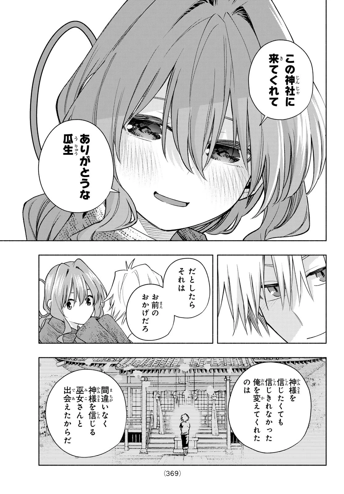 甘神さんちの縁結び 第179話 - 13