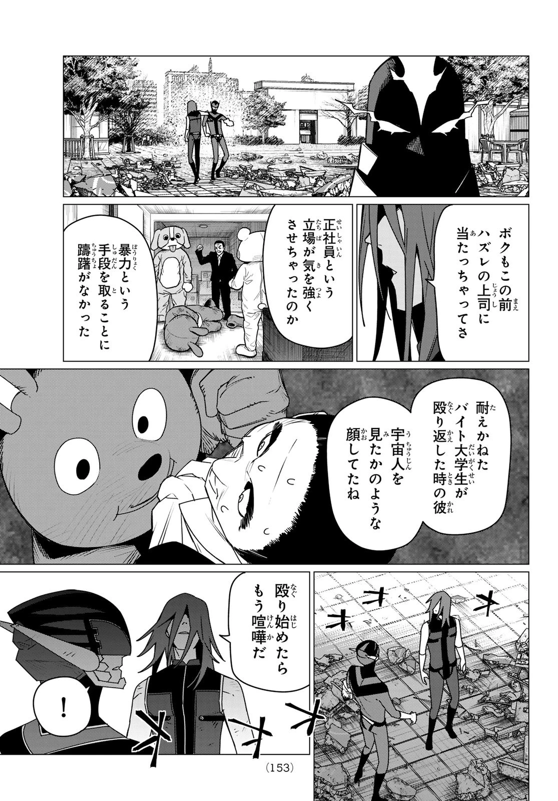 戦隊大失格 第187話 - 13