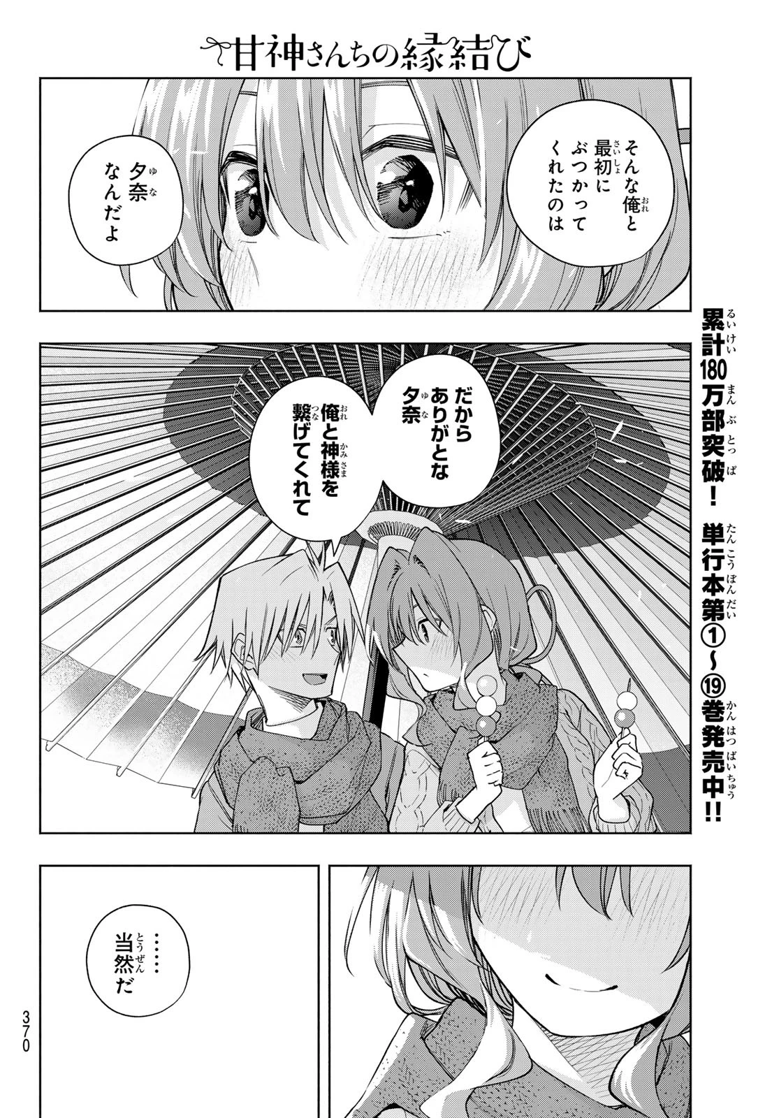 甘神さんちの縁結び 第179話 - 14
