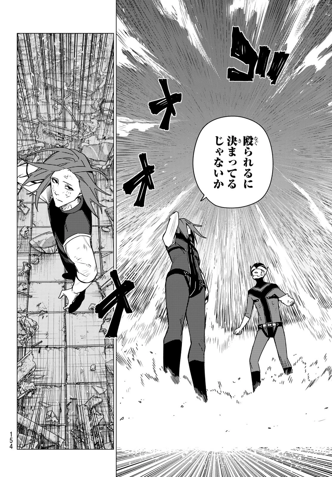 戦隊大失格 第187話 - 14