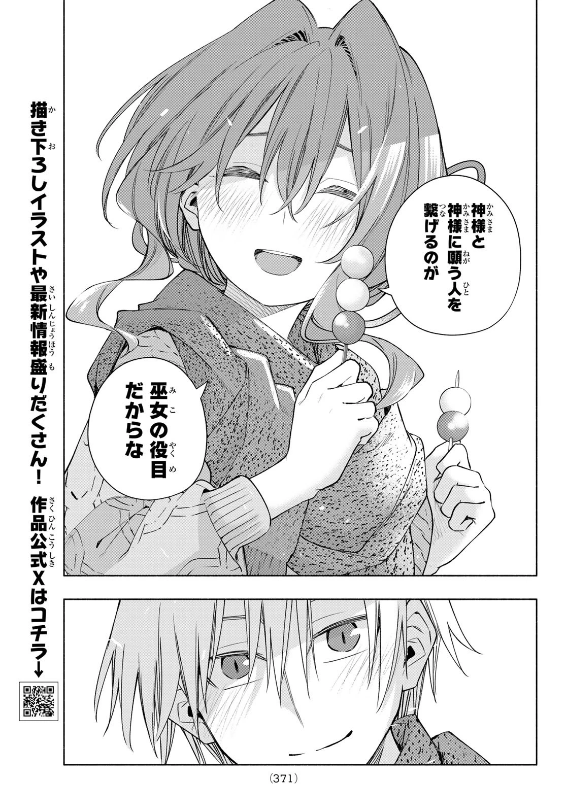 甘神さんちの縁結び 第179話 - 15