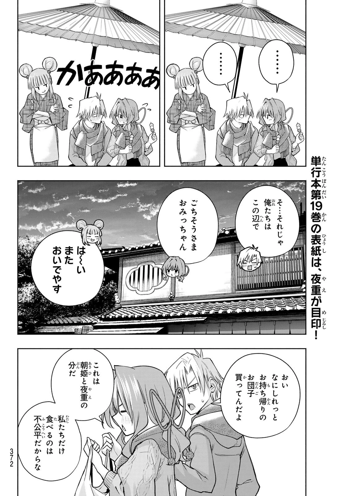 甘神さんちの縁結び 第179話 - 16