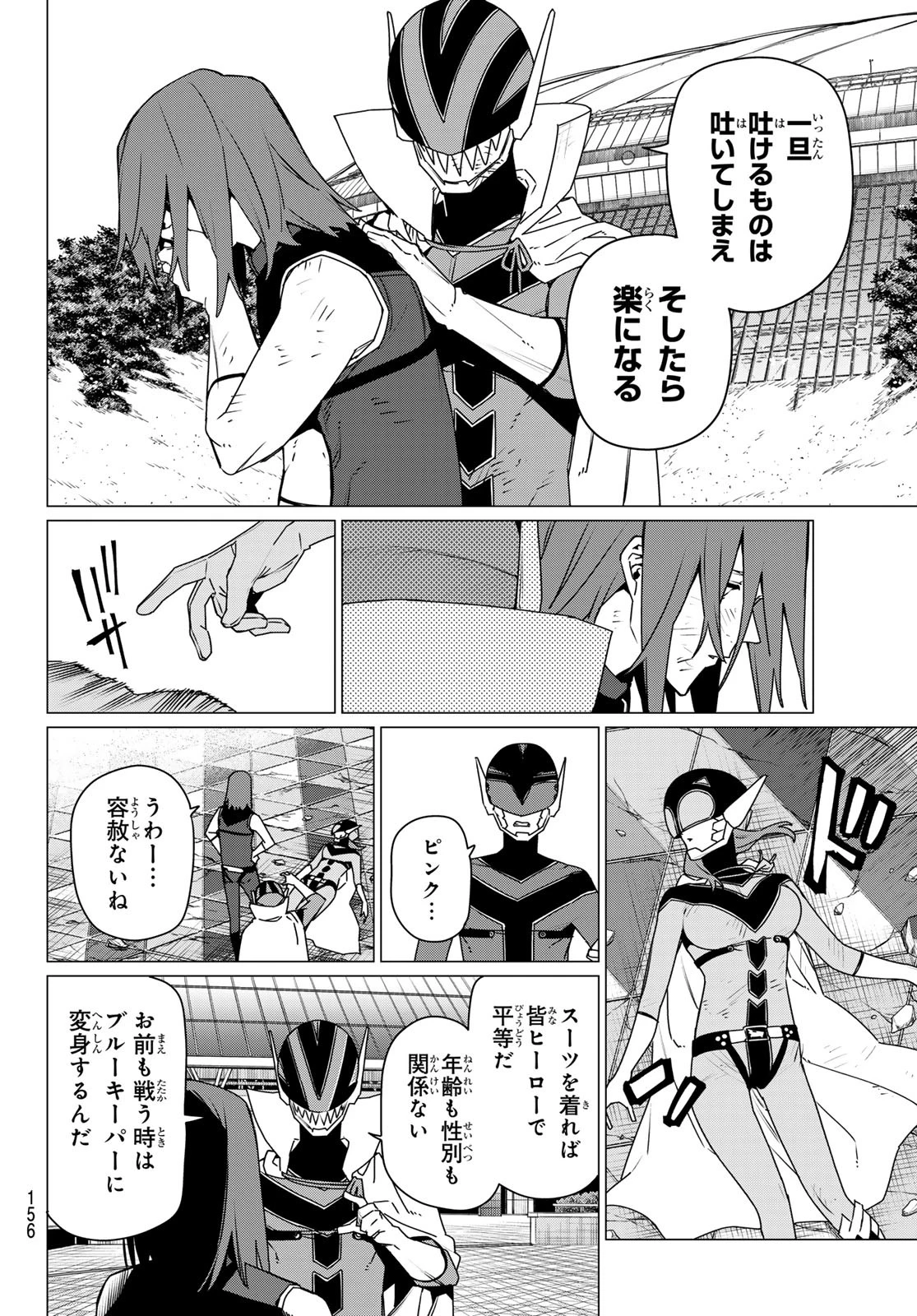 戦隊大失格 第187話 - 16