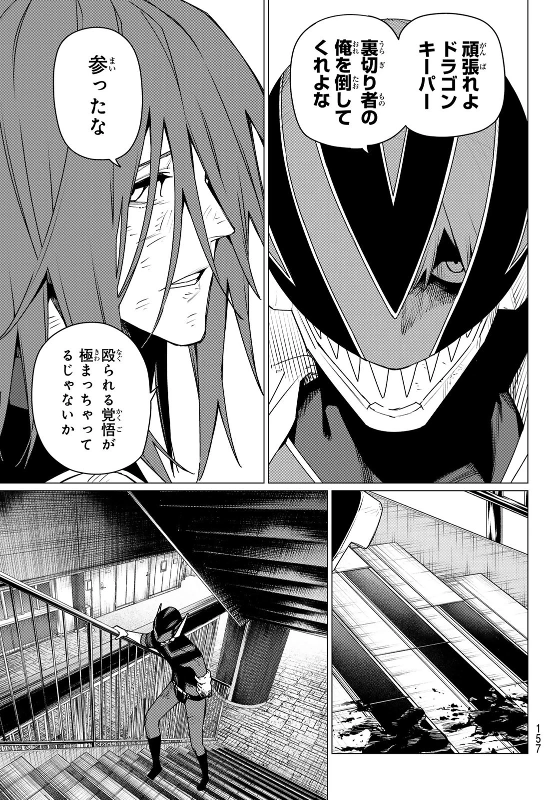 戦隊大失格 第187話 - 17