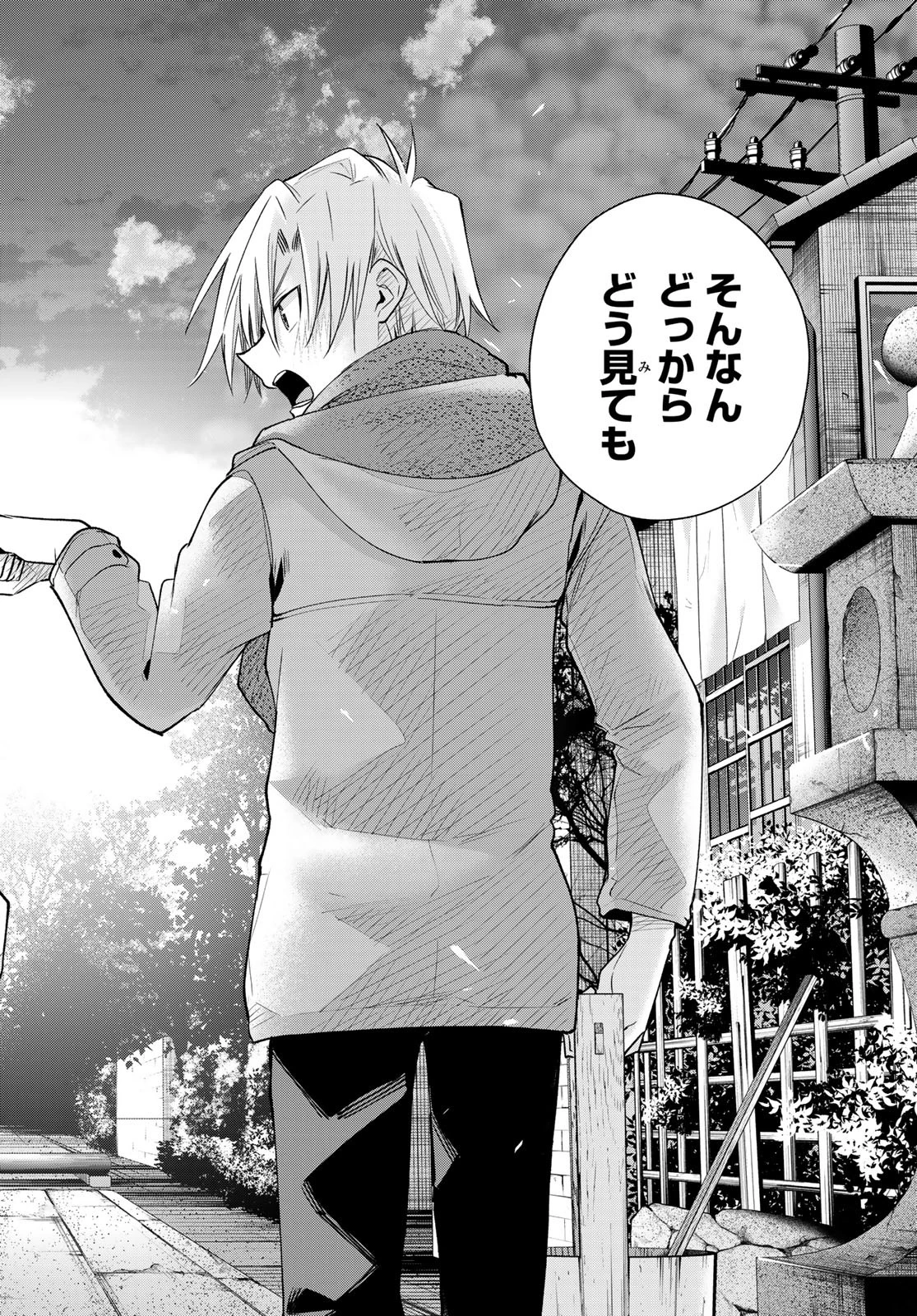 甘神さんちの縁結び 第179話 - 18