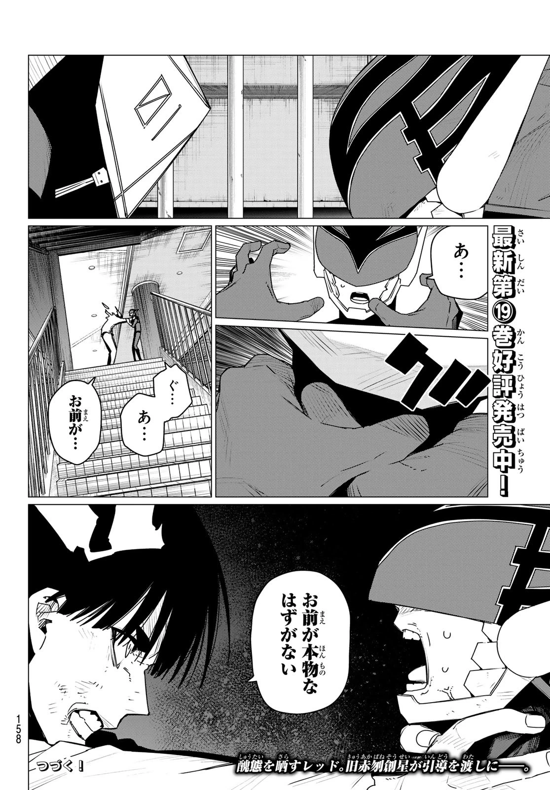 戦隊大失格 第187話 - 18