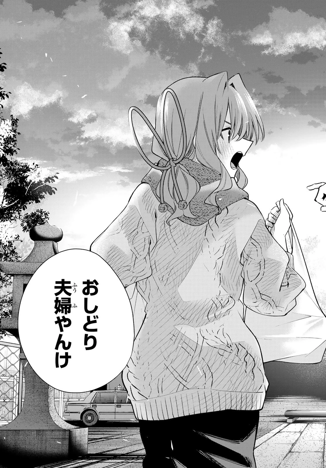 甘神さんちの縁結び 第179話 - 19