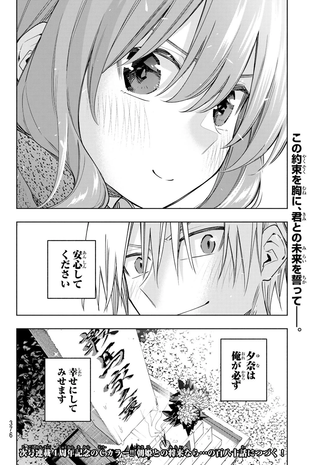 甘神さんちの縁結び 第179話 - 20
